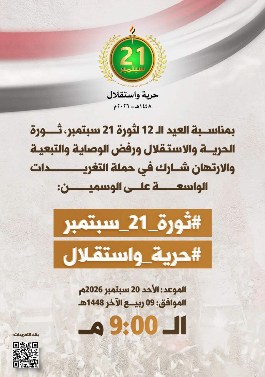 Tonight: Social Media Campaign Marks 12th Anniversary of September 21 Revolution