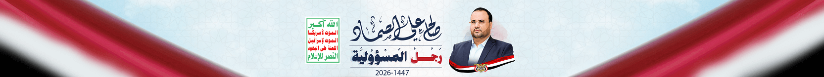 بنرالشهيد الرئيس الصماد 47