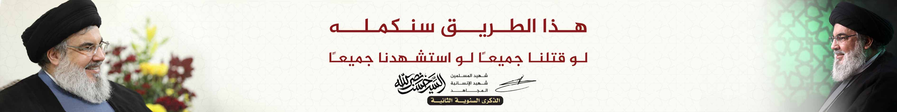 بنر شهيد الإسلام والإنسانية