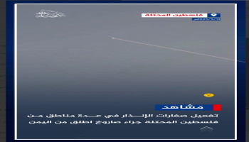 تفعيل صافرات الإنذار في مئات المغتصبات وفشل الدفاعات الجوية في اعتراض الصاروخ اليمني 13 مايو2025م