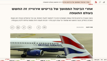 صحيفة "غلوبس" العبرية "مطار، اللد تأجيلات بالجملة وإلغاءات بلا سقف"