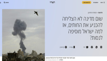 "هآرتس "العبرية: "فشل الجميع في إخضاع الحوثيين.. فلماذا تستمر "إسرائيل" في المحاولة؟"