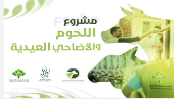 بنيان تدشن غداً توزيع اللحوم العيدية والاضاحى لـ41 ألف من الأسر الأشد فقراً