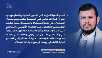 السيد القائد يؤكد ثبات الموقف تجاه غزة وإيران ضد العدو الصهيوني ويدعو لمسيرات مليونية