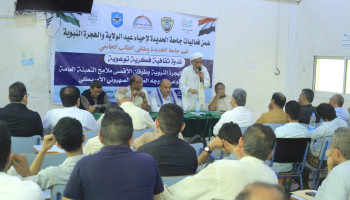 ندوة ثقافية بجامعة الحديدة إحياءً لذكرى الولاية والهجرة النبوية