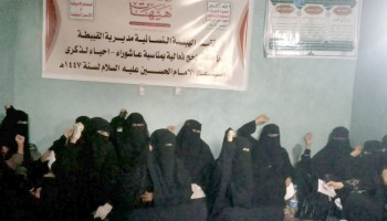 الهيئة النسائية في القبيطة لحج تُحيي ذكرى عاشوراء