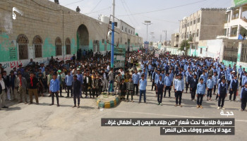 مديريات حجة تشهد مسيرات طلابية تنديداً بجرائم الإبادة في غزة