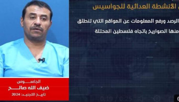 اعترافات جديدة تكشف أنشطة عدائية نفذها الجاسوسان ضيف الله ومجدي لصالح استخبارات العدو