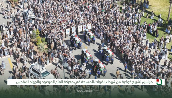 وداع مهيب للشهيد المجاهد اللواء زكريا حجر ورفاقه من شهداء معركة الفتح الموعود والجهاد المقدس