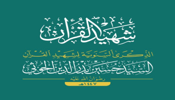 اللجنة المنظمة للفعاليات تحدد الساحات النسائية في المحافظات لإحياء ذكرى سنوية شهيد القرآن