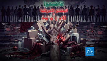 المقاطعة الاقتصادية.. سلاح استراتيجي في مواجهة العدو ومنطلق قرآني للتغيير