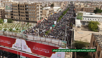 العاصمة صنعاء تشهد مسيرة جماهيرية كبرى إحياء لذكرى استشهاد الإمام الحسين عليه السلام