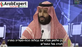 موقع عبري يشكّك بتحمُّل ابن سلمان ويرجّح انهيارَ الترتيبات “الهشة” أمام الإصرار اليمني