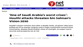 موقع صهيوني: الهجمات اليمنية تهدد رؤية ابن سلمان 2030 وتضع الاقتصاد السعودي أمام أزمة متصاعدة