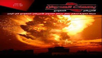مجلة بصمات العدوان _ العدد السابع