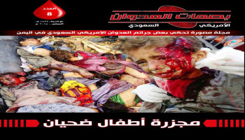 مجلة بصمات العدوان _ العدد الثامن