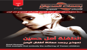 مجلة بصمات العدوان _ العدد التاسع