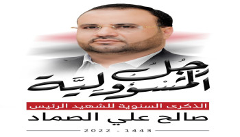 The Prime Minister Inaugurates the Government's Plan to Commemorate the Anniversary of the Martyr President Al-Sammad