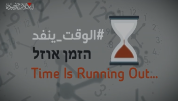 بالفيديو.. كتائب القسام تنشر: "قريباً .. الوقت ينفد"
