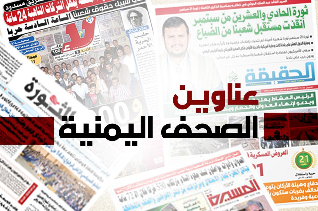 عناوين الصحافة الصادرة اليوم الجمعة 4 ذو القعدة  1446هـ