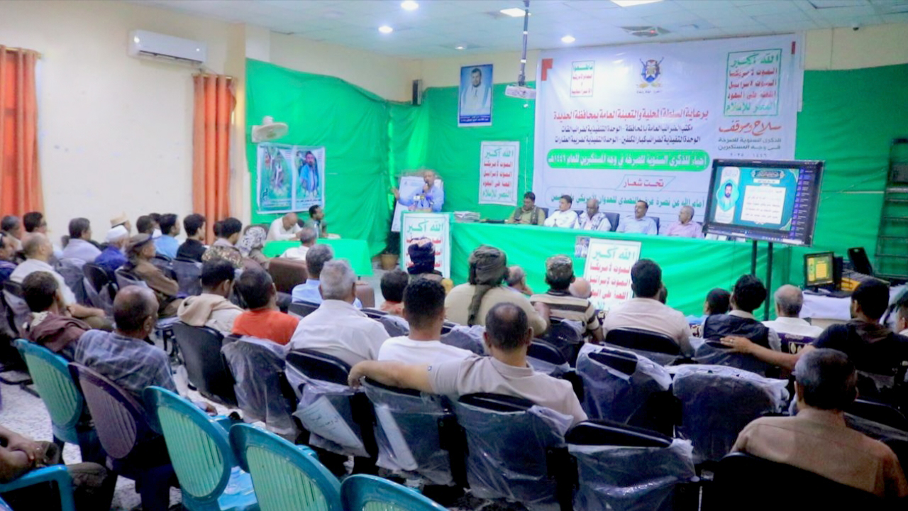 فعالية لمكتب ووحدات الضرائب بالحديدة بمناسبة الذكرى السنوية للصرخة
