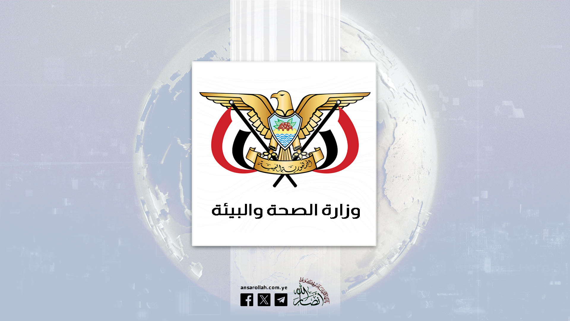 وزارة الصحة: إصابة 21 مواطنًا جراء العدوان الأمريكي الإسرائيلي على مصنع اسمنت باجل بالحديدة