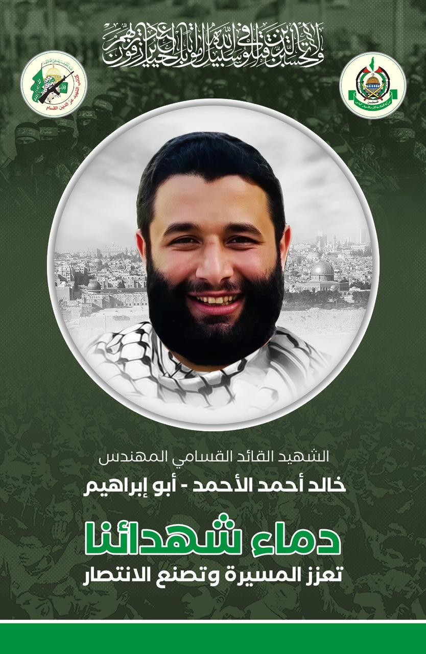حركة حماس تنعى القائد القسامي خالد الأحمد