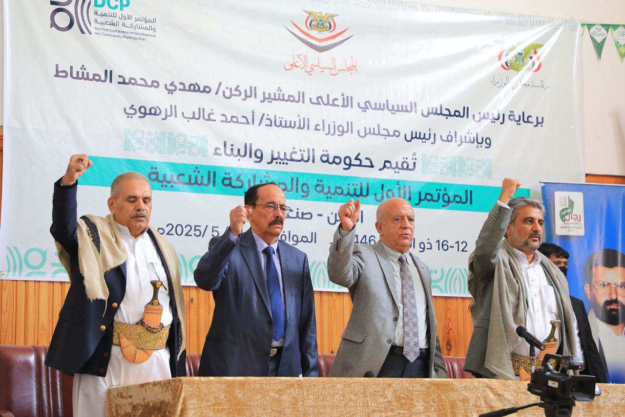 اختتام المؤتمر الأول للتنمية والمشاركة المجتمعية بحضور رئيسي مجلسي الوزراء والشورى