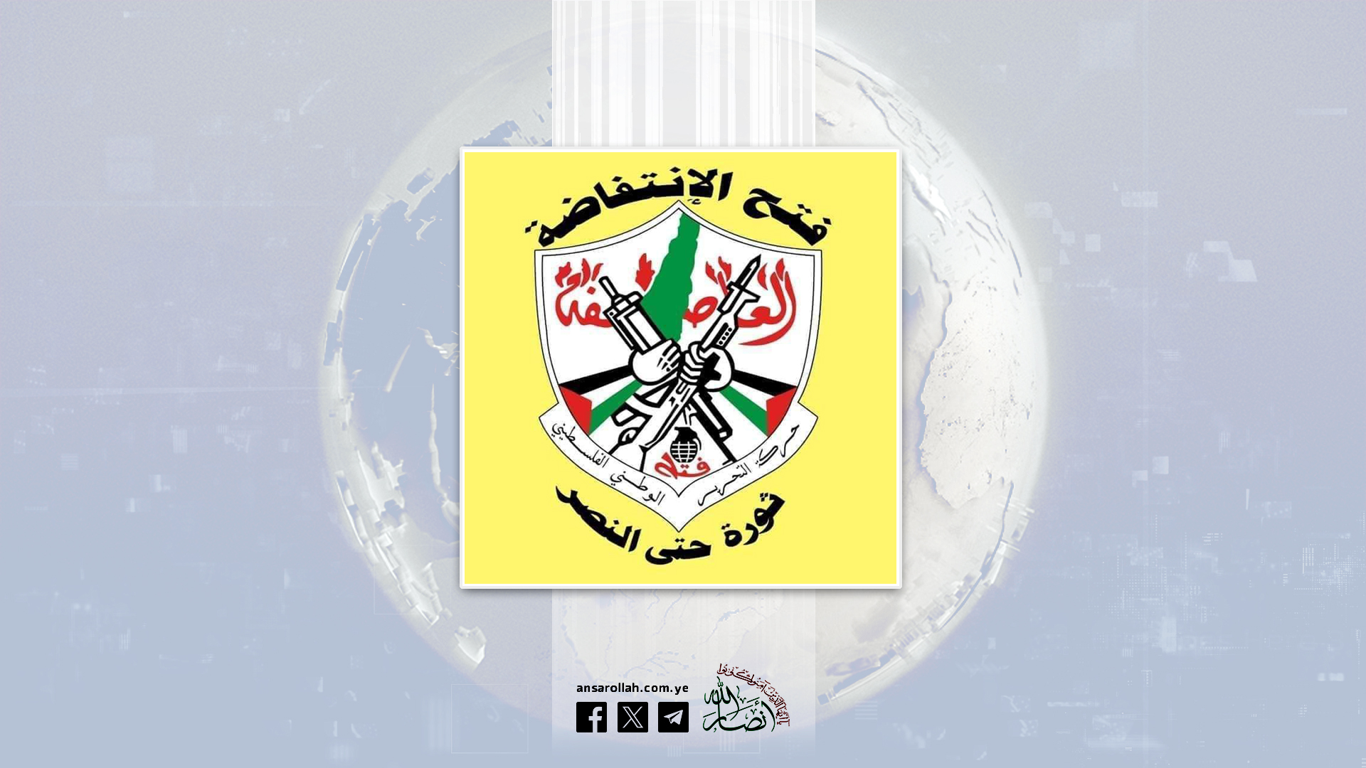 حركة فتح الانتفاضة: محاولات "استعادة الردع الصهيوني" تحطمت أمام الصمود اليمني
