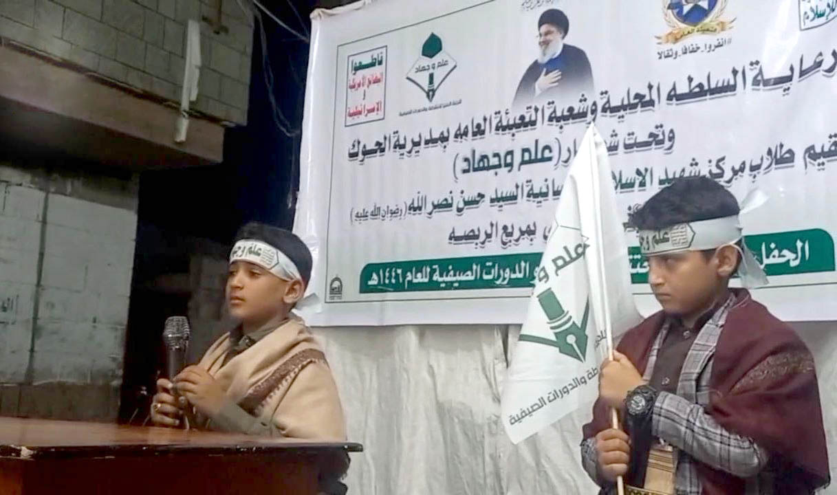 محافظة الحديدة تشهد فعاليات ختامية للأنشطة والدورات الصيفية