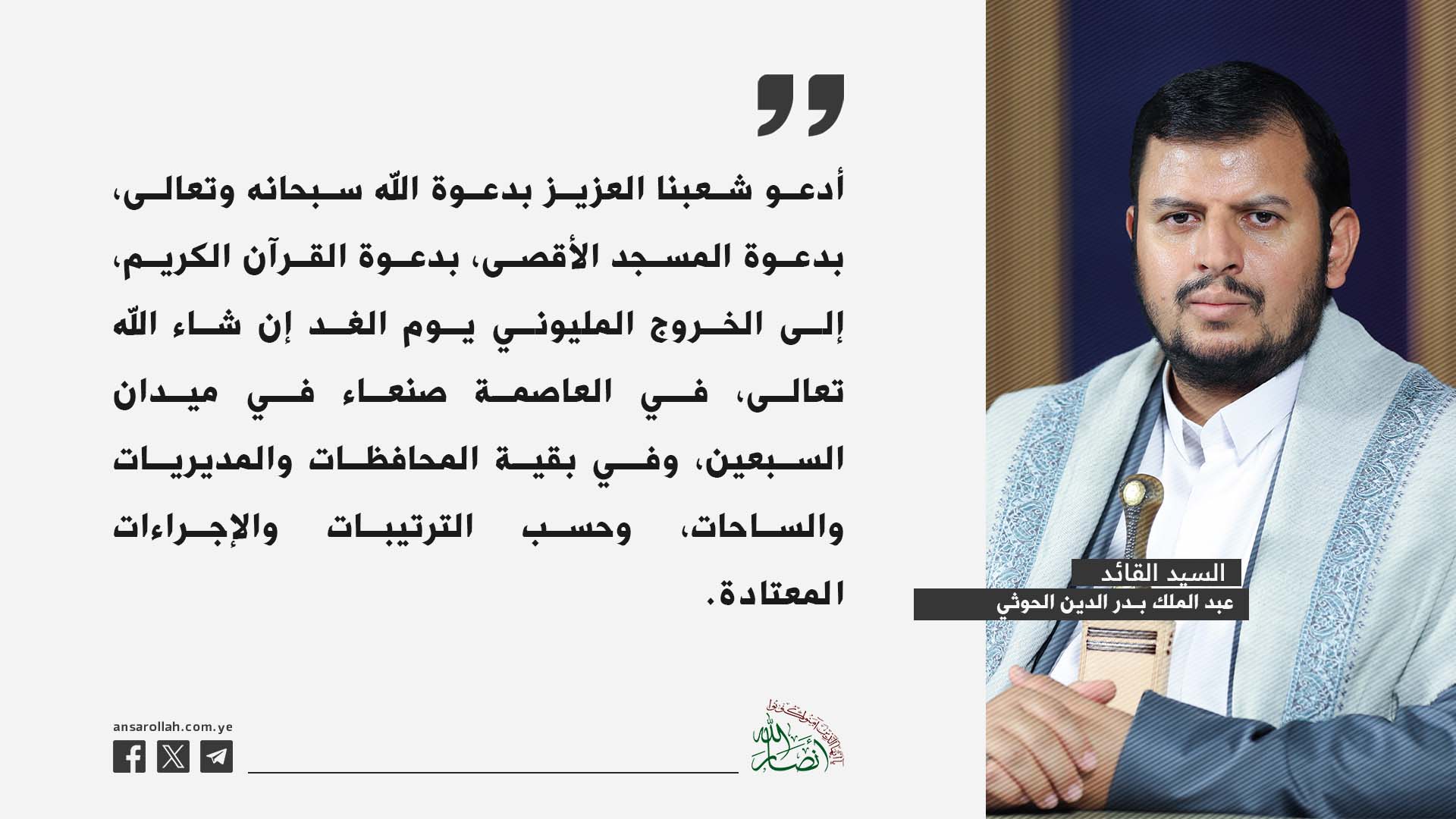 السيد القائد يدعو لمسيرات مليونية نصرةً للشعب الفلسطيني في غزة
