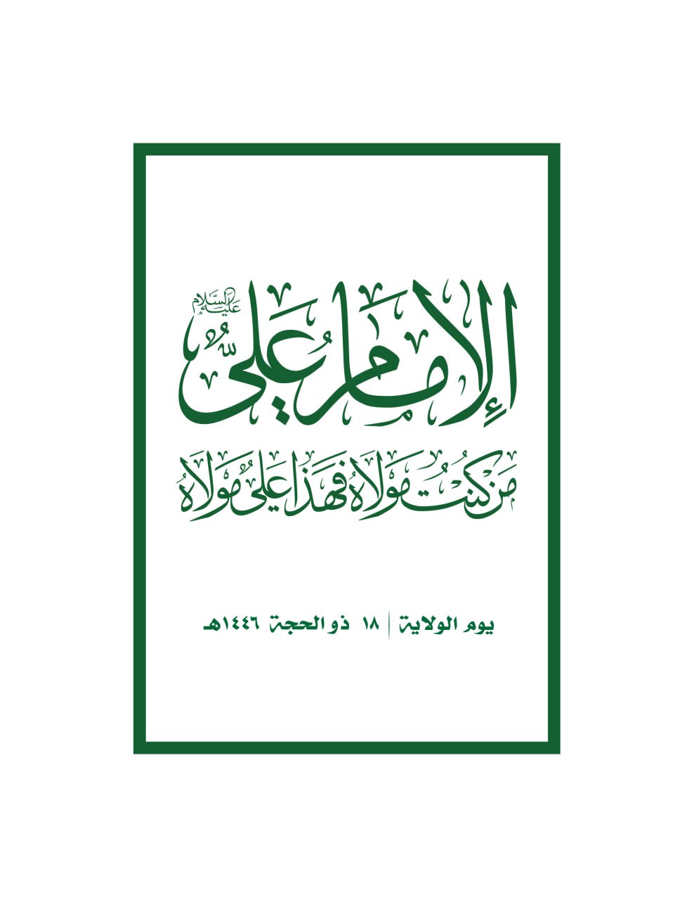 توافد جماهيري كبيرة لساحات إحياء ذكرى يوم الولاية بالعاصمة صنعاء والمحافظات