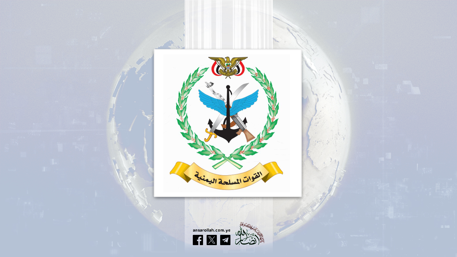 بيان مهم للقوات المسلحة اليمنية السادسة مساءً