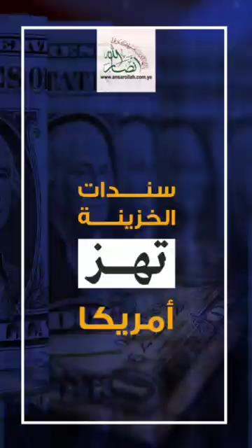 سندات الخزينة تهز أمريكا