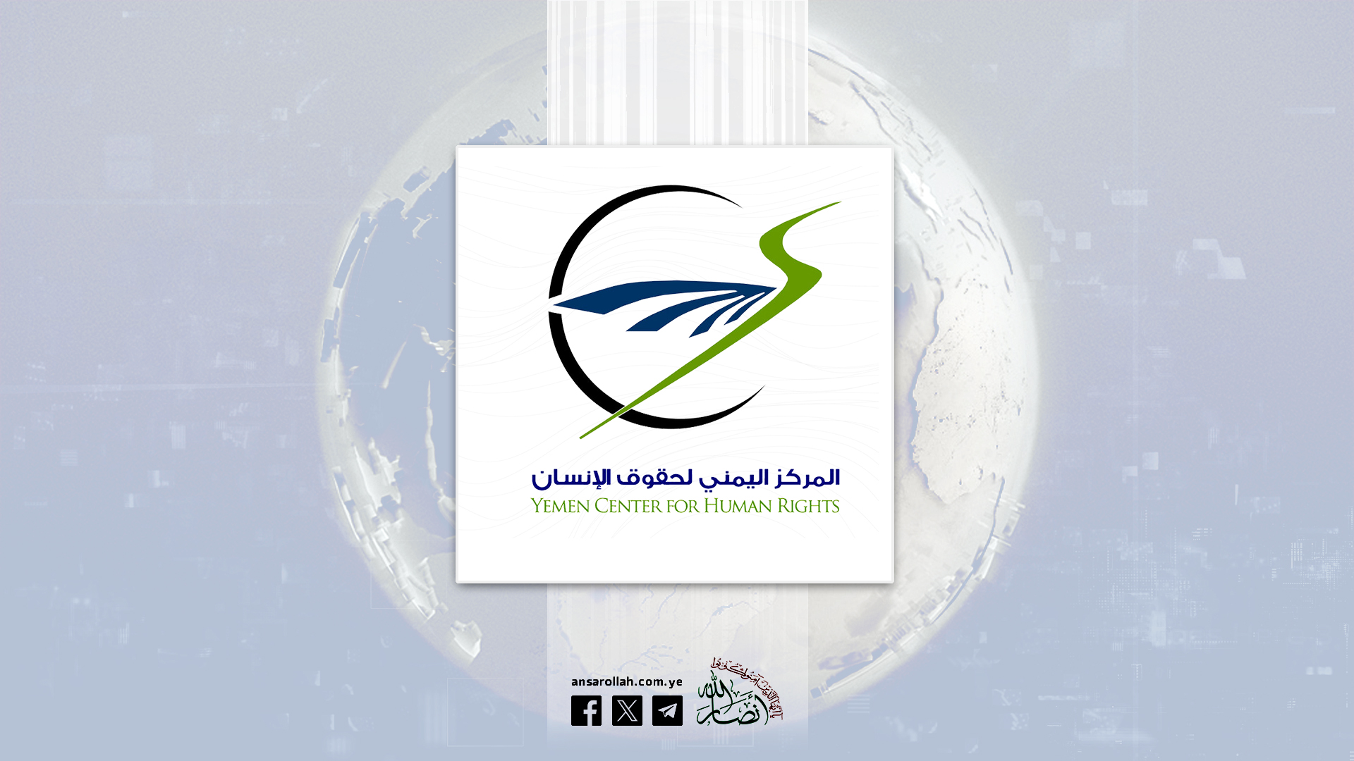 المركز القانوني لحقوق الإنسان يُدين العدوان الصهيوني على الحديدة