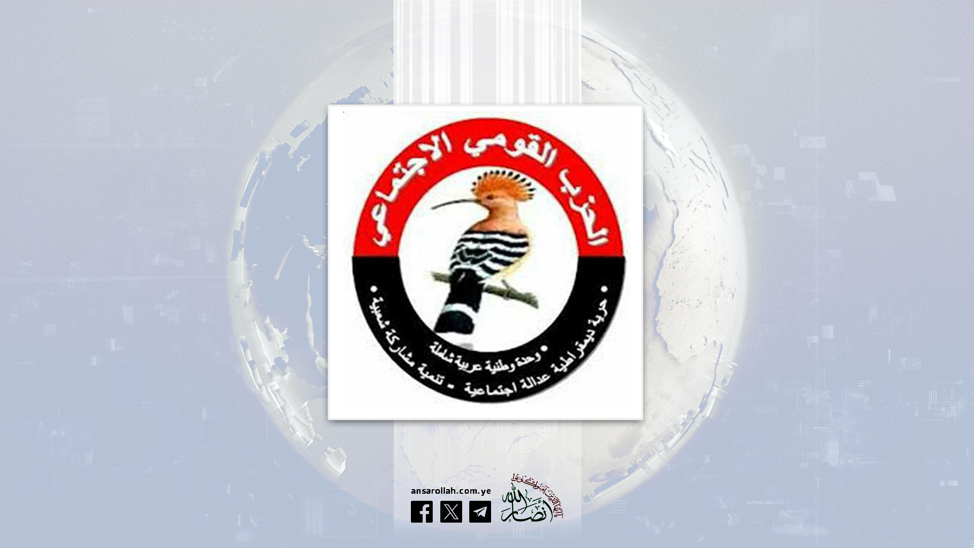 الحزب القومي الاجتماعي يدين جريمة مرتزقة الاصلاح بحق الأطفال في مديرية التعزية