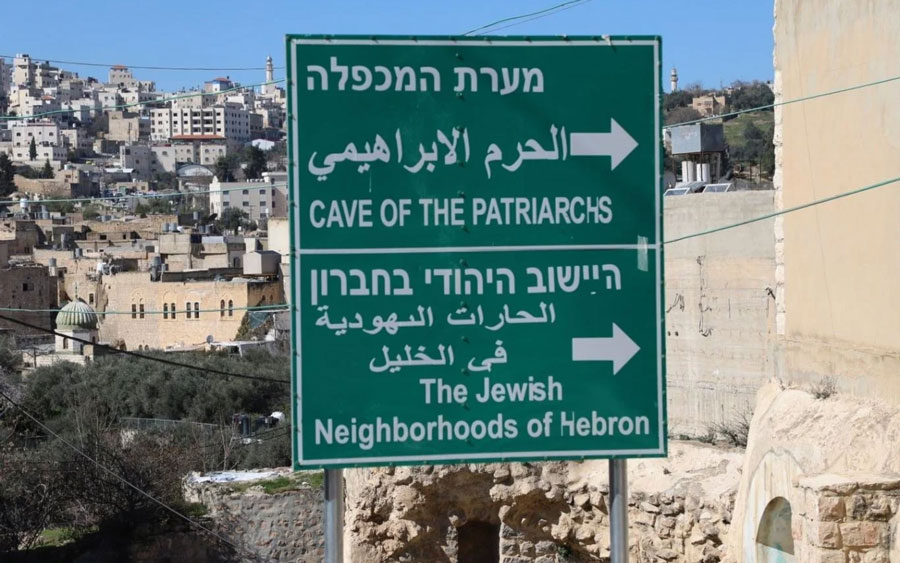 الخارجية الفلسطينية تحذّر من "تهويد" الحرم الإبراهيمي وتدعو اليونسكو للتحرّك