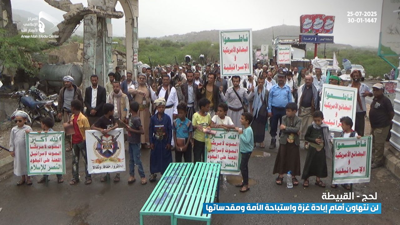 مسيرتان ووقفة قبلية في القبيطة بلحج نصرةً لغزة
