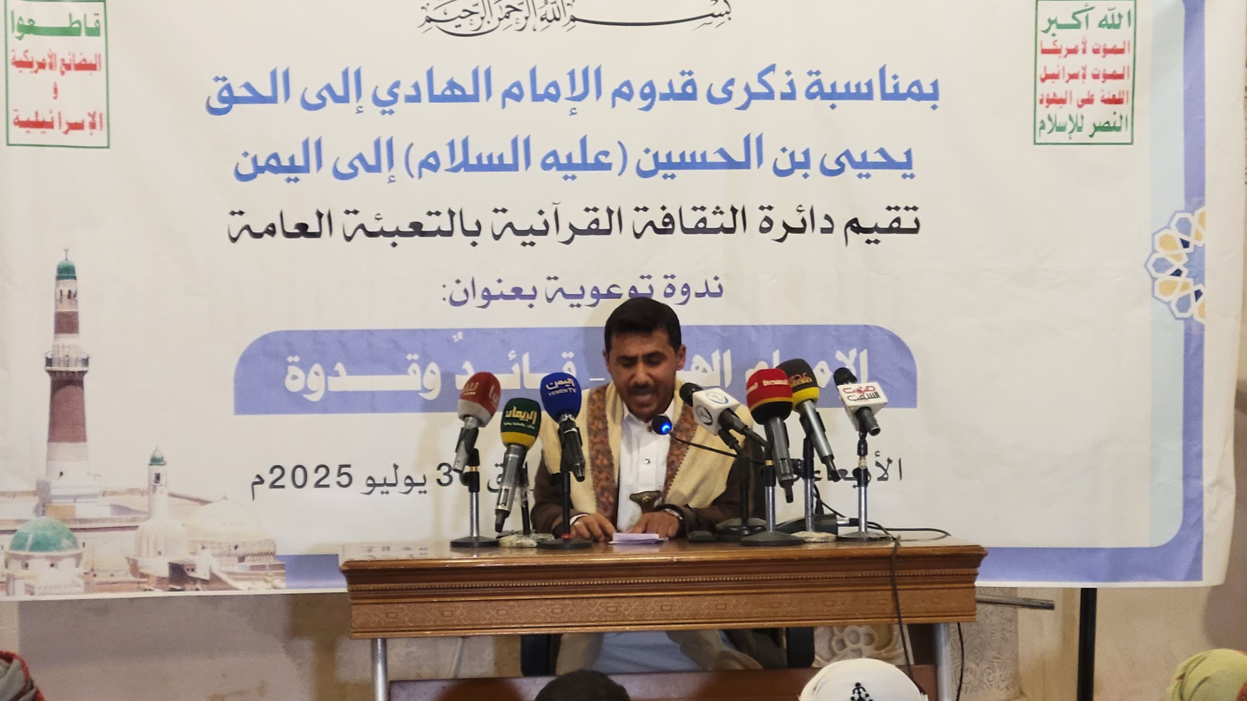 ندوة توعوية في الجامع الكبير بصنعاء في ذكرى قدوم الإمام الهادي إلى اليمن