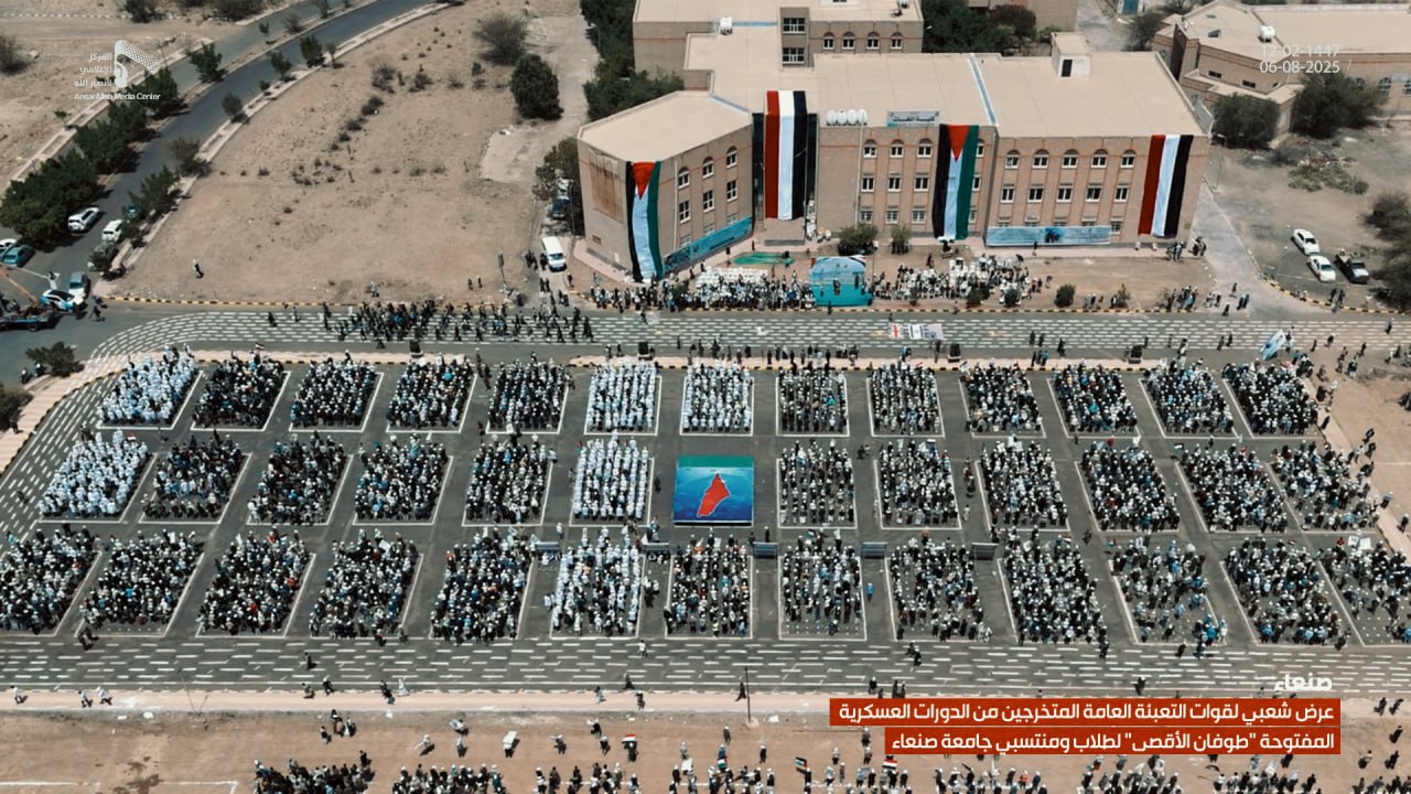 عرض لستة آلاف طالب من خريجي دورات التعبئة العامة بجامعة صنعاء