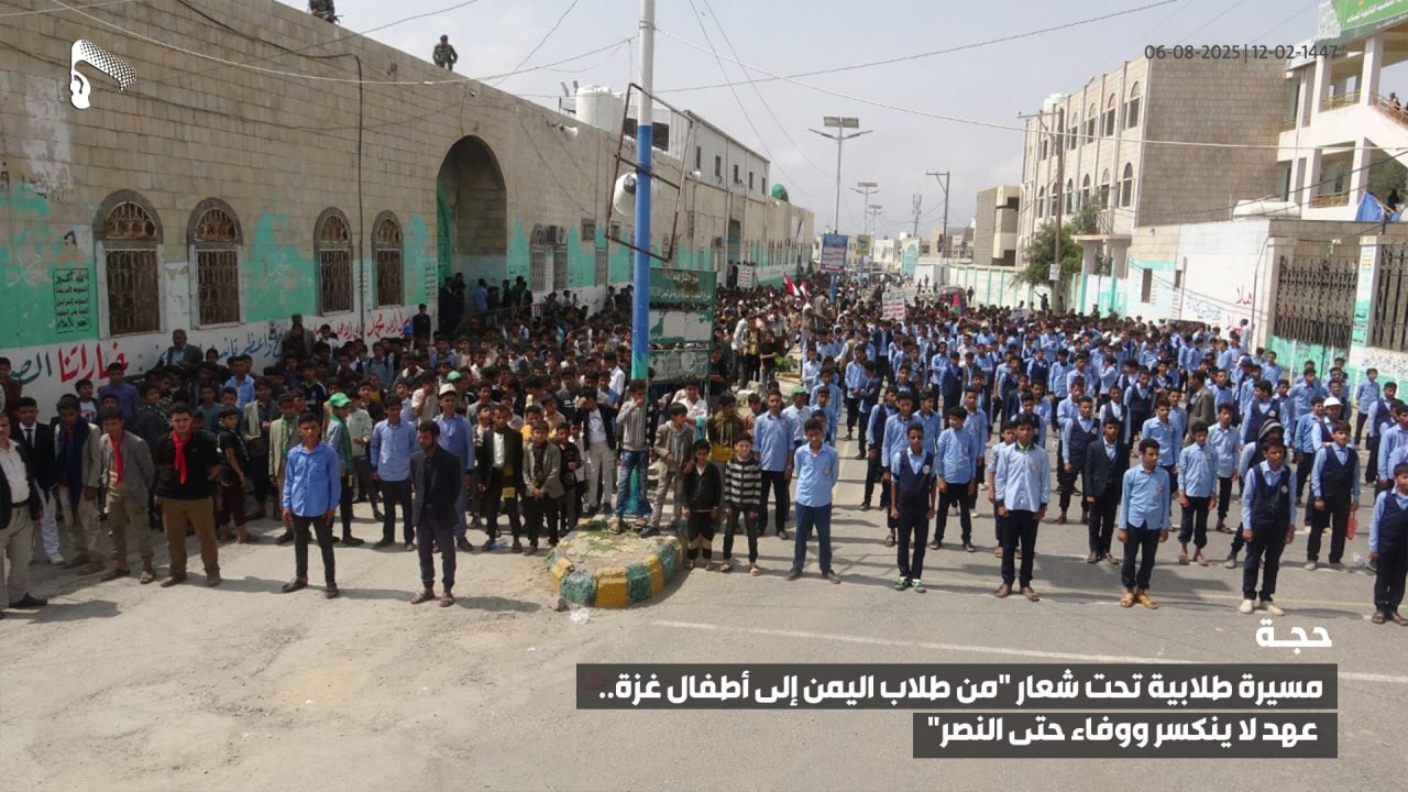 مديريات حجة تشهد مسيرات طلابية تنديداً بجرائم الإبادة في غزة