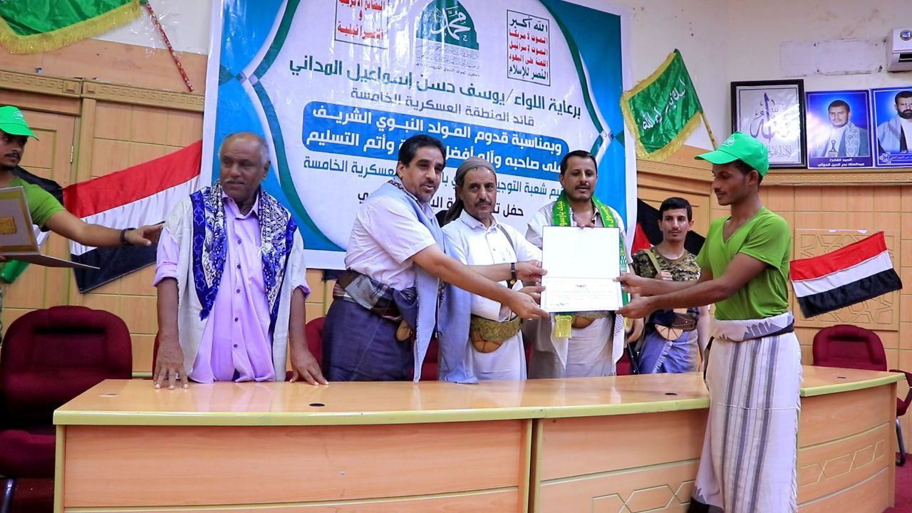 فعالية تكريمية لدفعة "الرسول الأعظم" في المنطقة العسكرية الخامسة بالحديدة