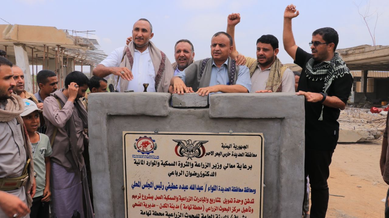 الحديدة .. وضع حجر الأساس وتدشين مشاريع زراعية بتكلفة 272 مليون ريال