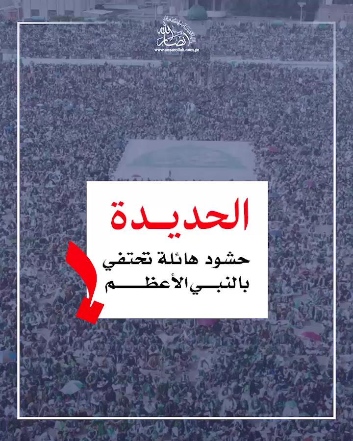 الحديدة في ذكرى المولد النبوي الشريف: عشق يتوهج