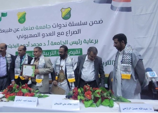 ندوة بجامعة صنعاء بعنوان "التربية الإيمانية سلاح ورهان النصر ضد العدو الصهيوني"