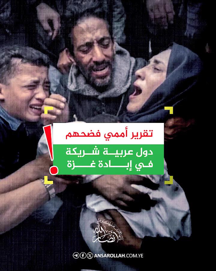 تقرير أممي فضحهم: دول عربية شريكة في إبادة غزة