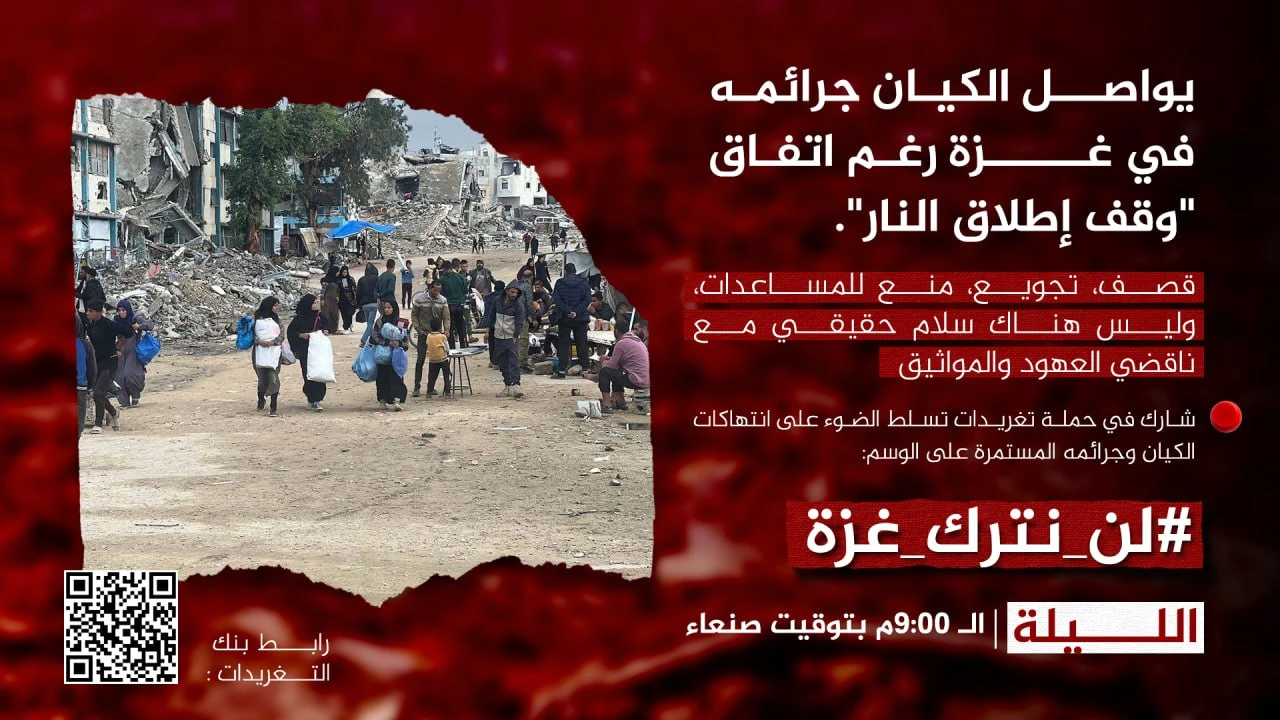 التاسعة مساء اليوم .. حملة تغريدات لفضح جرائم العدو الصهيوني في غزة