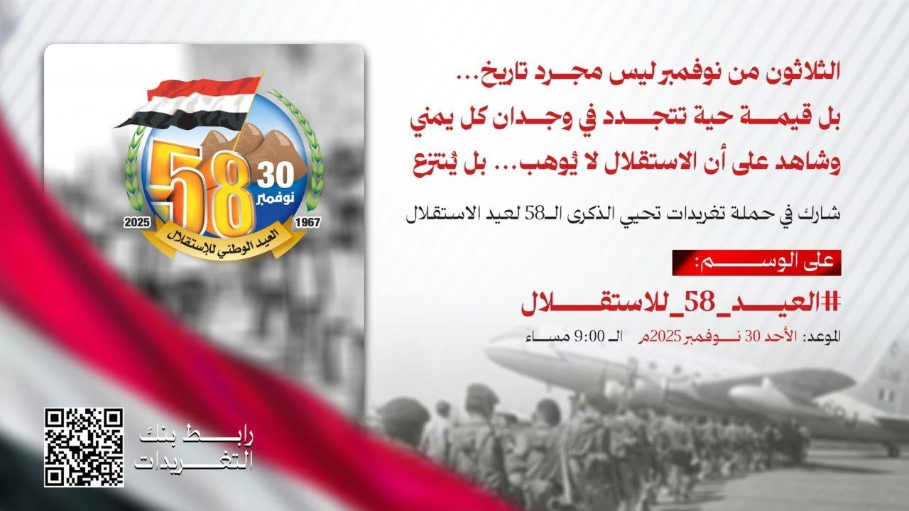 التاسعة مساء اليوم .. حملة تغريدات لإحياء الذكرى الـ 58 للاستقلال 30 نوفمبر