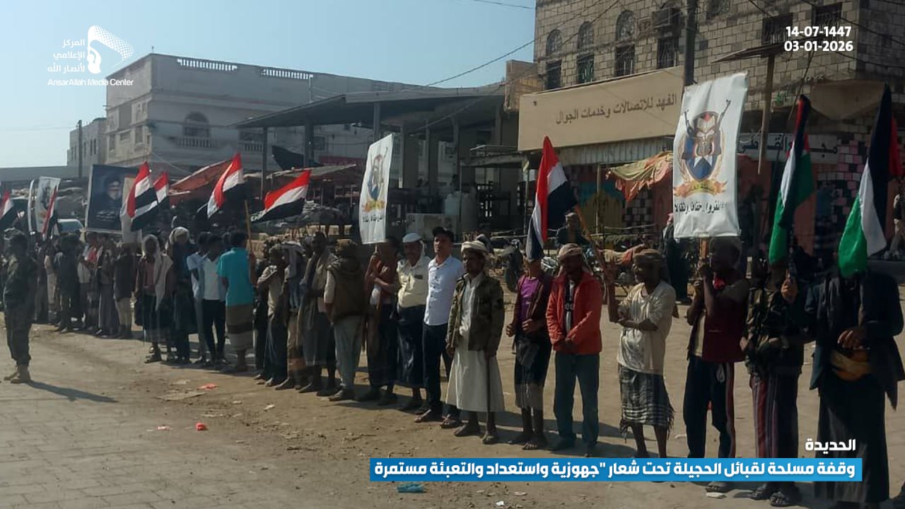 أبناء الحجيلة بالحديدة يعلنون النفير العام والجهوزية لمواجهة الأعداء