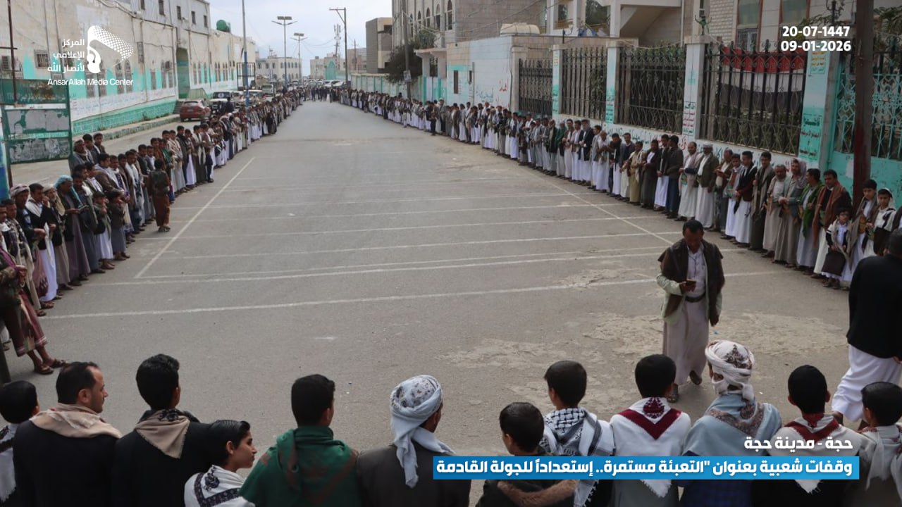 وقفات حاشدة بحجة تأكيدًا على استمرار التعبئة والجهوزية لمواجهة الأعداء